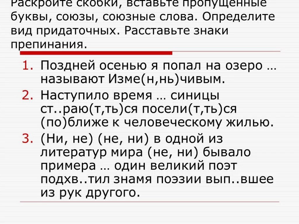 Текст с союзными словами. Союзные буквы. Союзы и союзные слова как отличить. Сложноподчиненное предложение с союзным словом. Изъяснительные Союзы таблица.