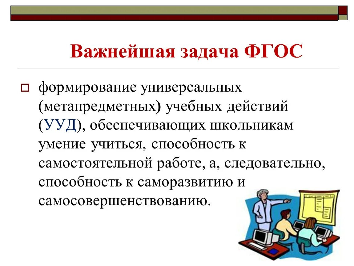 Урок по фгос задания. Цели и задачи по ФГОС В школе. Метапредметный подход в начальной школе. Цели и задачи ФГОС начальной школы. Задачи по ФГОС В школе.