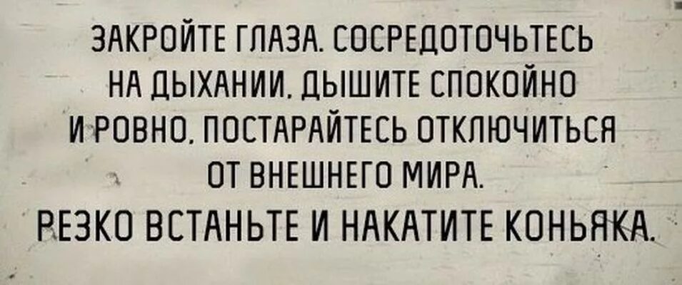 Вырвать спокойно. С тобой чтобы спокойным быть надо пустырник. Спокойствие цитаты прикольные. С тобой чтобы спокойным быть. Прикольные афоризмы в картинках про спокойствие.