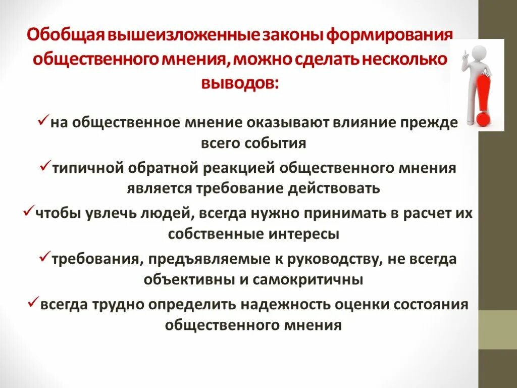 Формирование общественного мнения. Законы формирования общественного мнения. Функции общественного мнения. Законы формирования общественного мнения презентация. Какую функцию выполняет общественное мнение