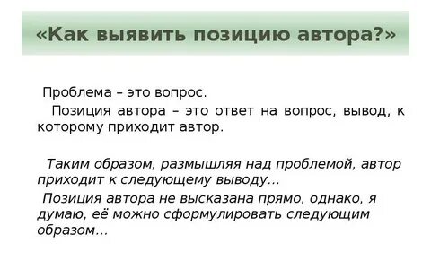 Мнение к позиции автора