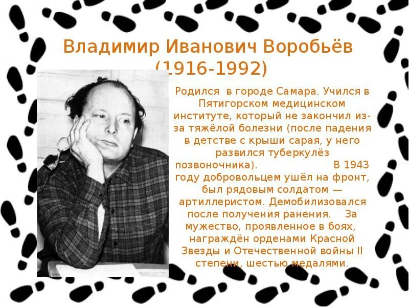 Самое известное произведение владимира воробьева. В Воробьев Пермский писатель. Пермские Писатели Воробьев Капризка.