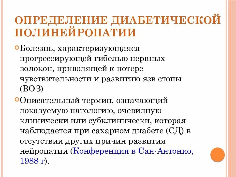 Диабет нейропатия конечностей лечение. Диабетическая нейропатия нижних конечностей. Осложнения диабетической полинейропатии. Диабетическая сенсомоторная полинейропатия. Диабетическая полинейропатия нижних конечностей синдромы.