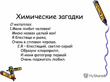 Загадки о химических и физических явлениях