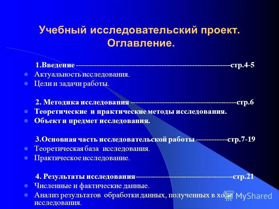 Темы исследовательских проектов по русскому языку 10 класс