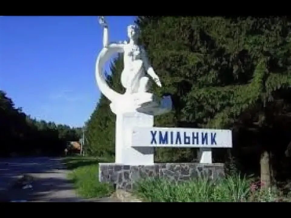 Хмельник работа. Хмельник работа