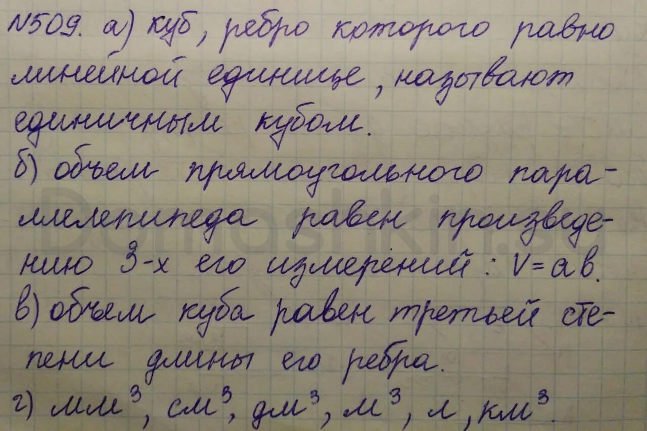 Математика номер 509. Математика 5 класс 2 часть номер 509. Математика 5 класс учебник номер 6.76