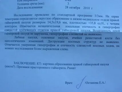 Общая медицинская заключение