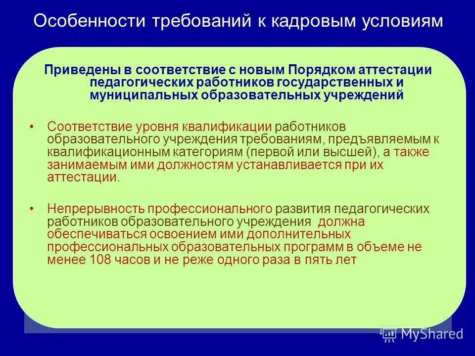 Требования к учреждениям дополнительного