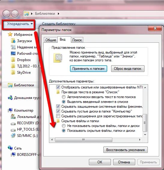 Как проявить скрытые папки. Отобразить скрытые папки Windows. Виндовс 7 Отобразить скрытые файлы. Как видеть скрытые файлы