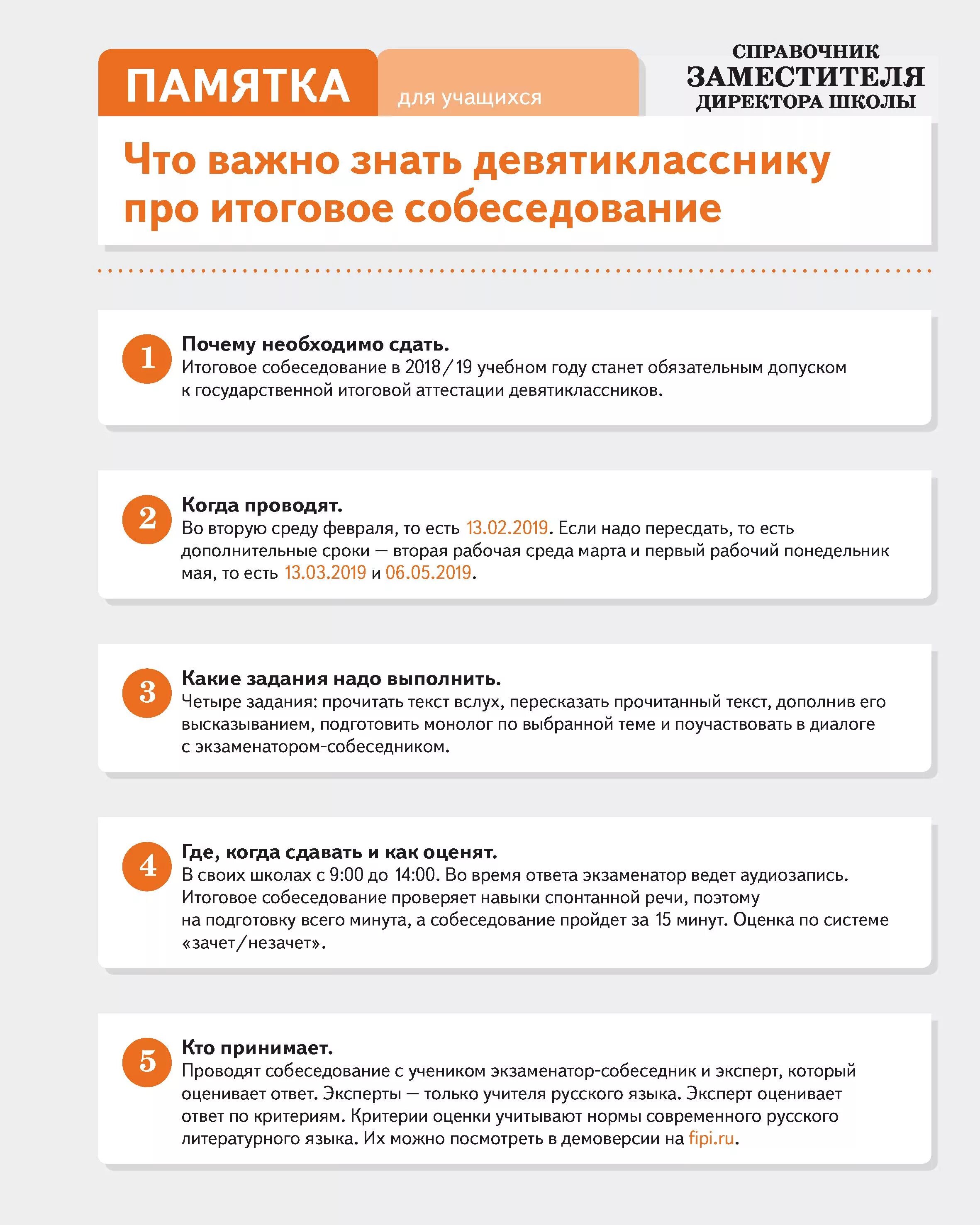 памятка для участников гиа 9. итоговое собеседование в девятом классе. памчтка по собеседован. памятка по подготовке к гиа. памятка для родителей по итоговому собеседованию.