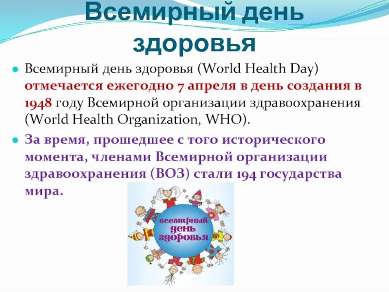Всемирный день здоровья апрель 2024 год. Всемирный день здоровья отмечается. 7 Апреля ежегодно отмечается Всемирный день здоровья. Грамота Всемирный день здоровья. Доклад Всемирный день здоровья.