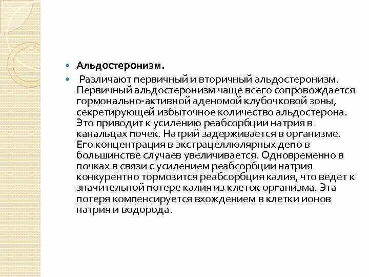 Гормонально активной аденоме