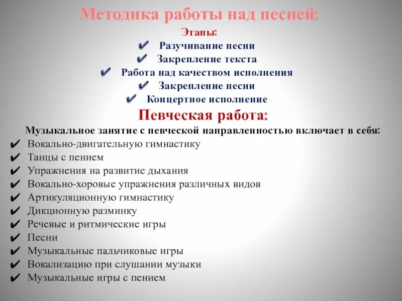 Этапы работы с музыкальным произведением. Методика работы над музыкальным произведением. . Разучивание песен. Этапы работы над песней.. Этапы разучивания песни