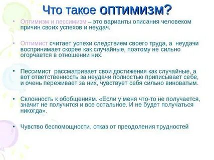 Погода оптимист