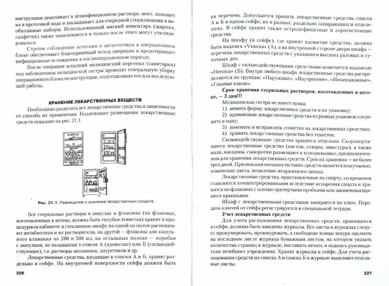 Славянова гинекология. Славянова Сестринское дело в акушерстве и гинекологии. Учебник по гинекологии Славянова. Сестринский уход в акушерстве и гинекологии Славянова. Книга по акушерству и гинекологии и.к Славянова.