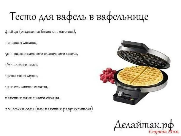 Как сделать вафельное тесто. Тесто для вафель в вафельнице электрической. простой рецепт вафель для электровафельницы. тесто для вафель в электровафельнице рецепт классический. рецепт теста для вафель в вафельнице электрической.