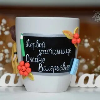 Кружки из полимерной глины учителю