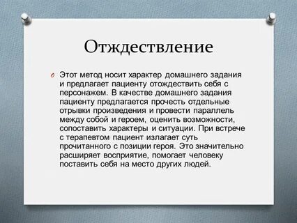 Надел способ
