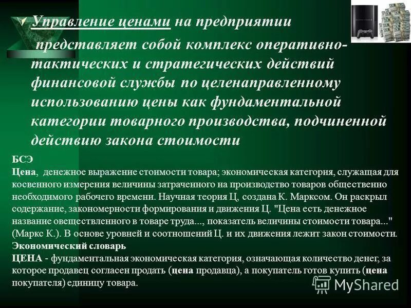 Тест оперативное управление. Управление ценами. Управление стоимостью организации. Закон стоимости. Управлять стоимость бизнеса это.