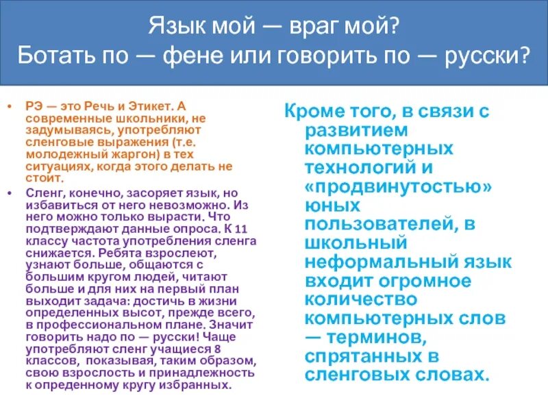 По фене ботать. Язык по фене. Разговор по фене. Базарим по фене.