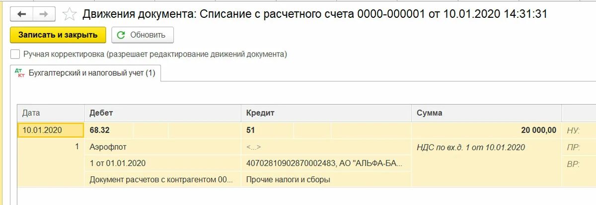 Взнос в уставный капитал 8.3. Проводки по корпоративной карте. Списание денег с КК карты бухпроводаи. Проводка списание денежных средств с расчетного счета. Проводки списание по корпоративной карте.