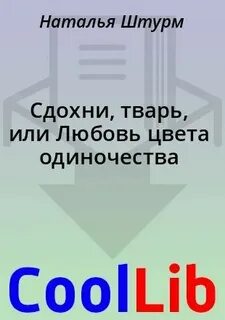 Сдохни тварь бывшему