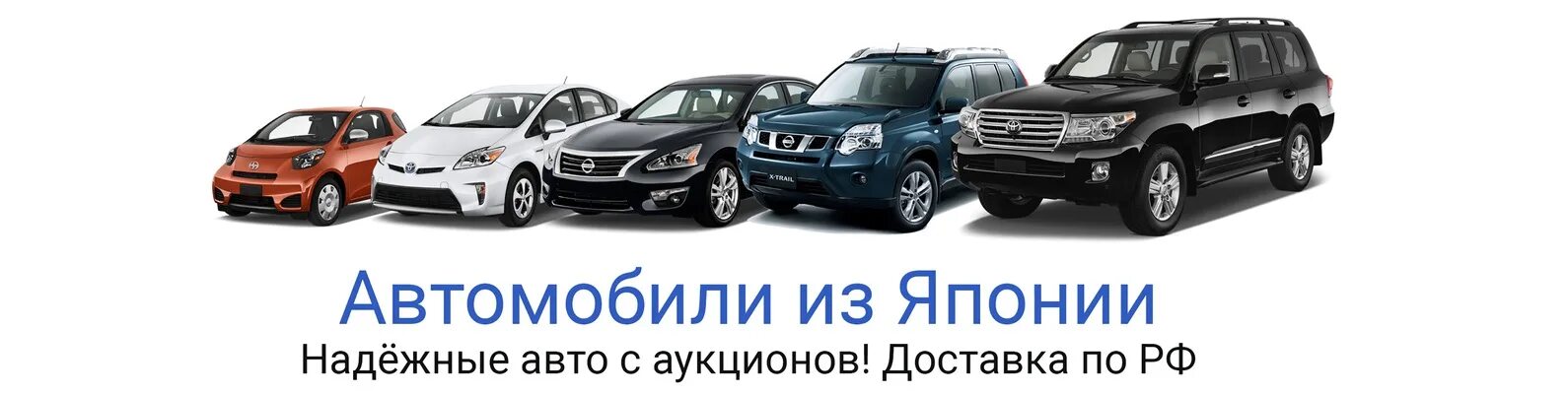 Визитки авто с аукционов японии. Заказ авто из японии в спб. Японский рынок автомобилей. Заказ авто из японии в спб. Реклама автомобили с аукционов.