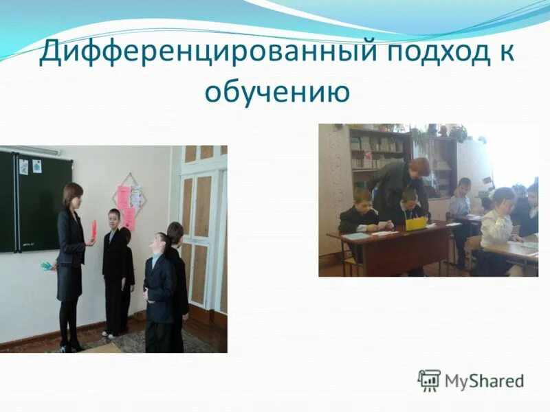 Обеспечивает дифференцированный подход. Обеспечивает дифференцированный подход