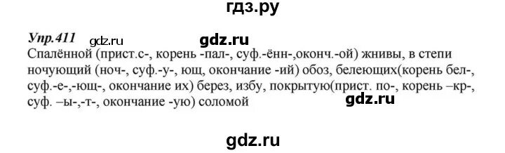 Гдз по русскому языку 6 класс. Упражнение 411. 411 Русский язык 6 класс. Русский язык упражнение 411. Русский язык 8 класс упр 411