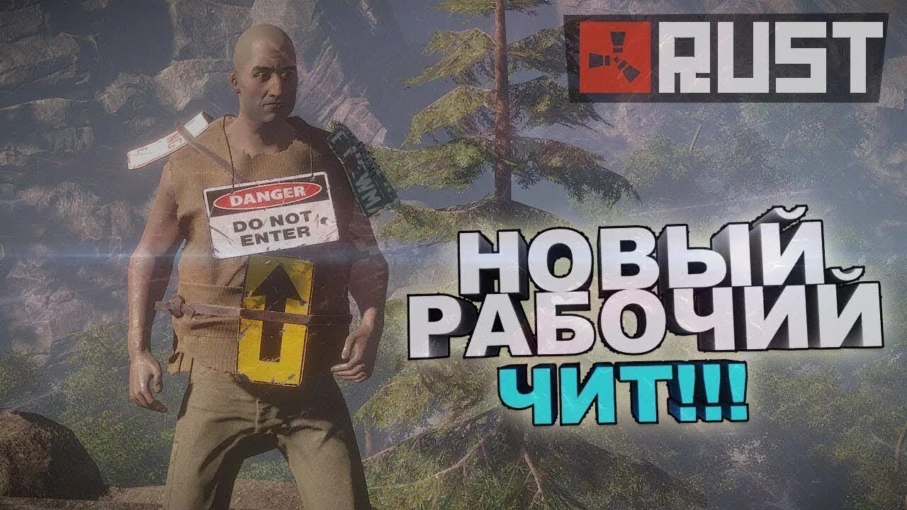 Приватные читы раст. Читы раст. Щит раст. Rust чит. Чит для Раста.