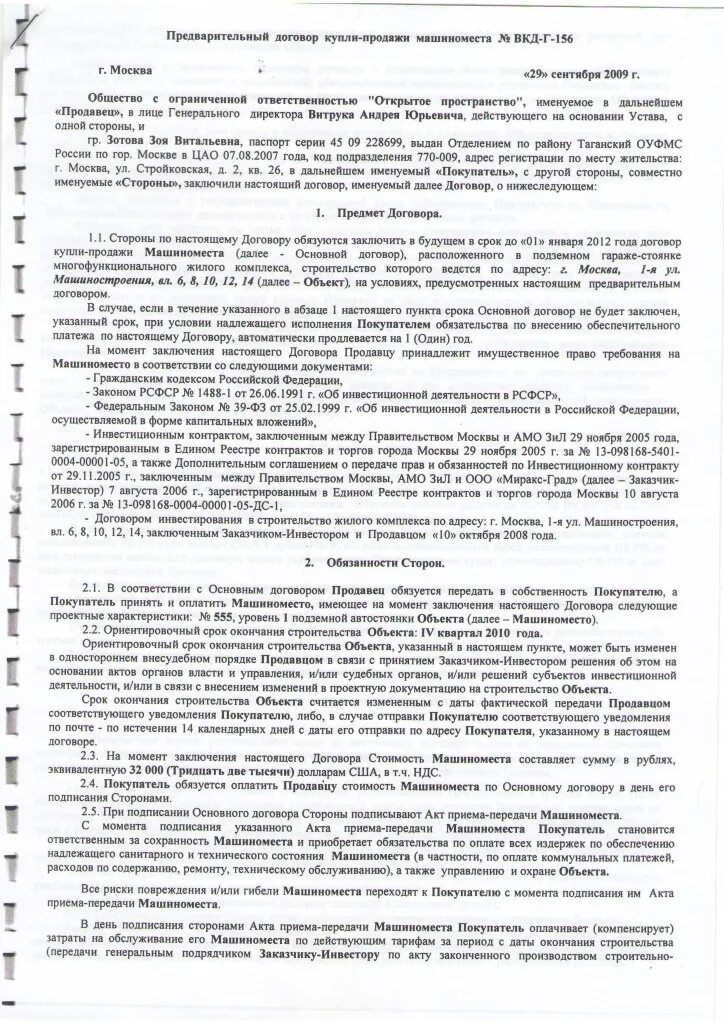 Договор купли продажи машиноместа. Договорикупли продаж машиномечта. Форма договора купли продажи машиноместа. Договор купли продажи машиноместа образец. Акт передачи машиноместа