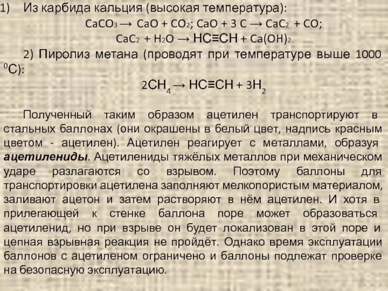 Гидролиз ацетиленида кальция. Карбид кальция в этан. Карбид кальция ацителе. Карбид кальция и вода. Карбид кальция в этан.