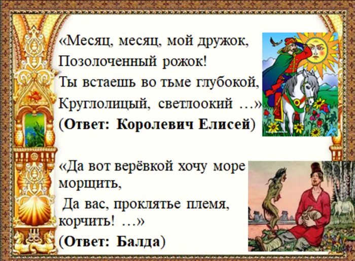 Загадки по сказкам Пушкина. Загадки про сказки Пушкина.