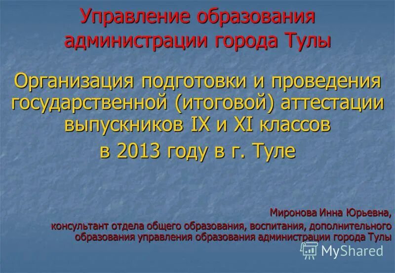 золотова тула управление. сайт управления образования города тулы. сайт управления образования города тулы. тульская администрация. начальник управления образования администрации города тулы.