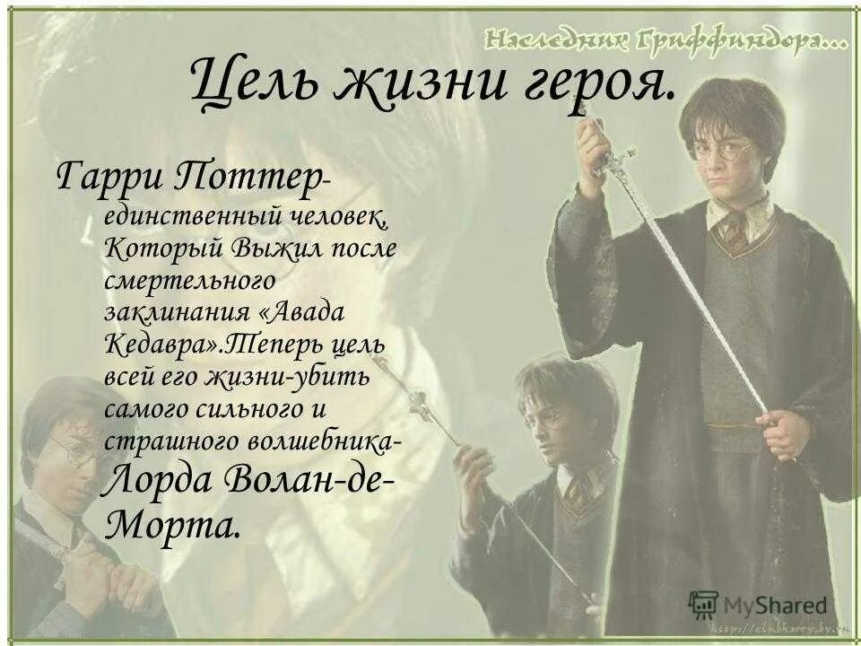 История поттеров