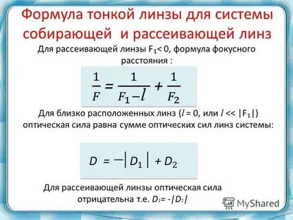 Фокусное расстояние системы двух линз