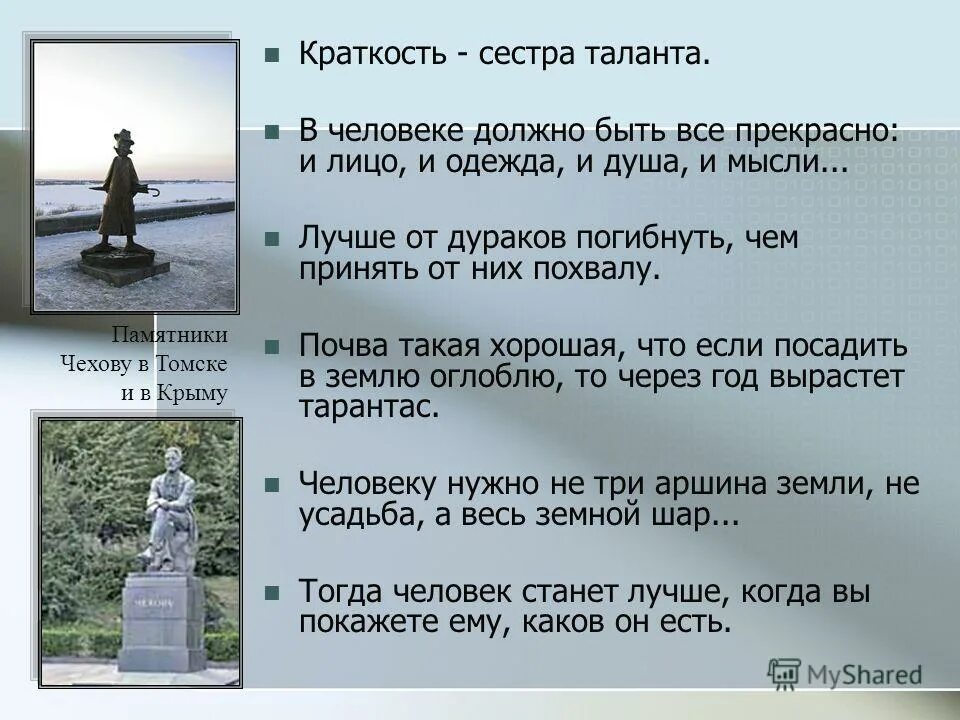 лучше от дураков погибнуть чем принять похвалу. чёрный монах чехов краткое содержание. правда на дне горький. никогда не обращай внимания на оскорбления или похвалу. пословица означающая знала.