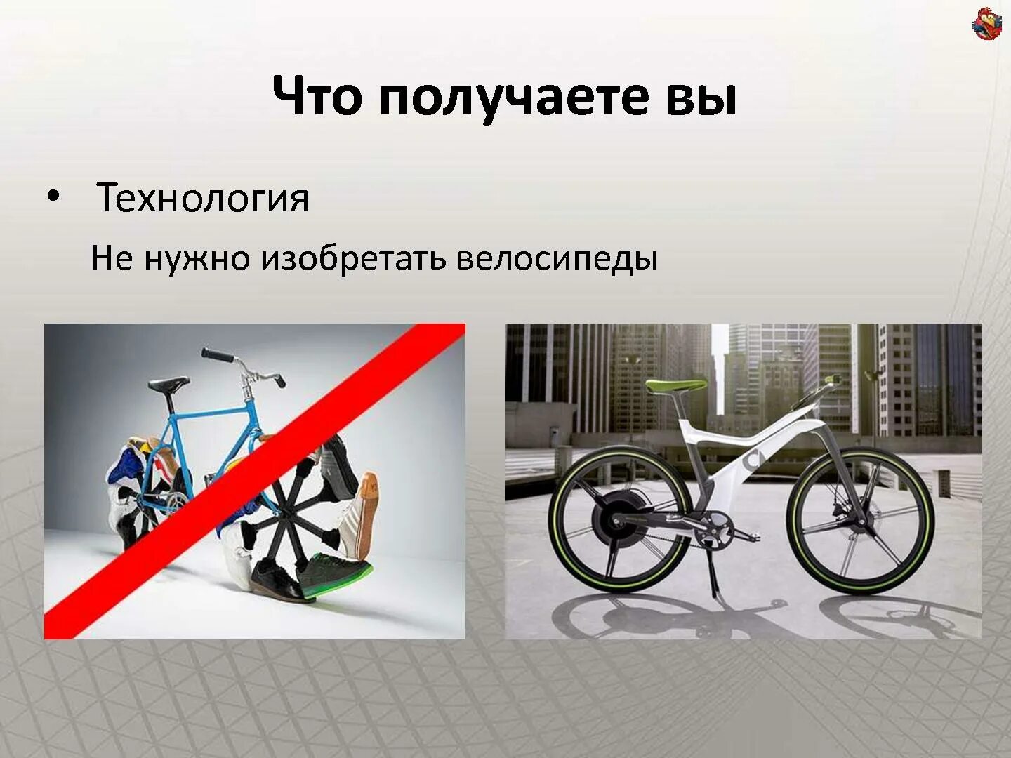 Изобретение фотографии. Необычные конструкции велосипедов. Велосипед без колес. Необходимо изобрести. Необходимо изобрести.