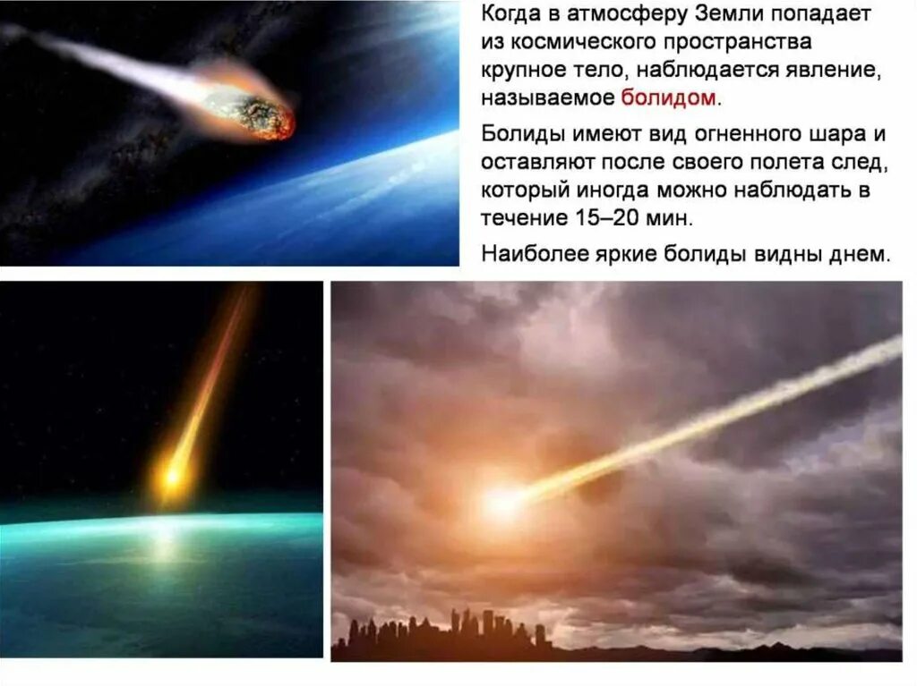 Скорость метеорита в атмосфере земли