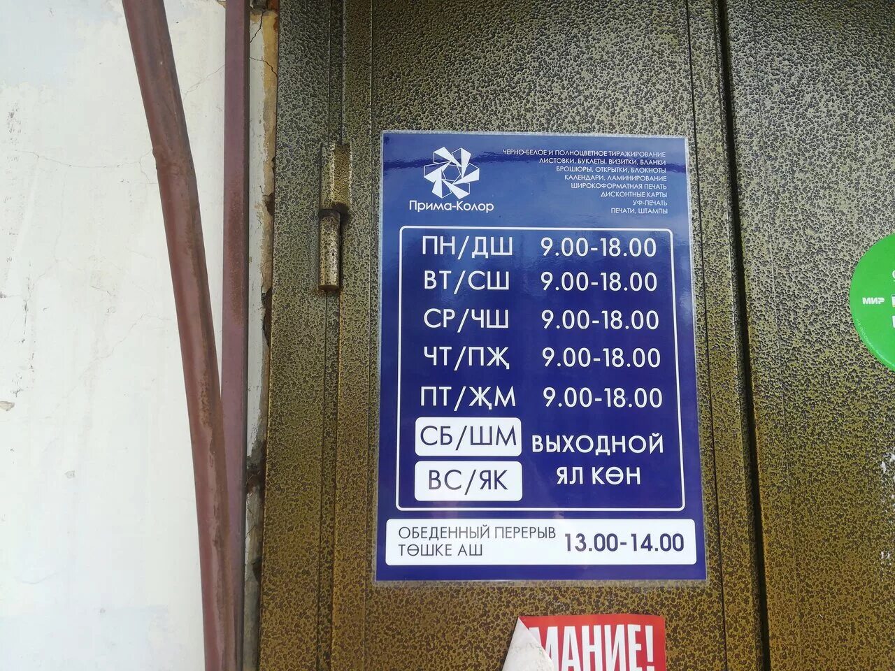 режим работы жко. прима режим работы. номер нотариуса. режим работы табличка. вывеска графика работы.