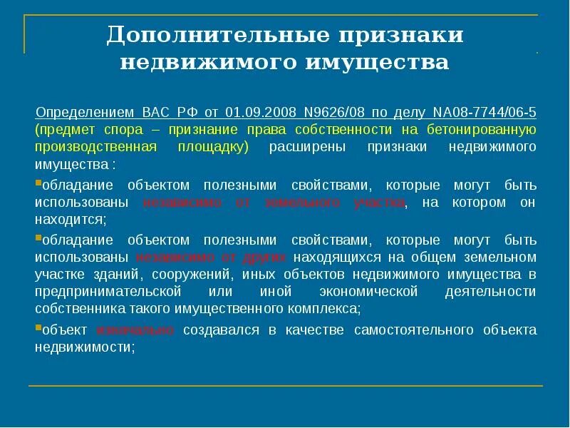 Признаки недвижимого имущества. Основные признаки недвижимого имущества. Признаки объектов недвижимости. Признаки недвижимого имущества как объектов гражданских прав. Фактическое наличие имущества определяют