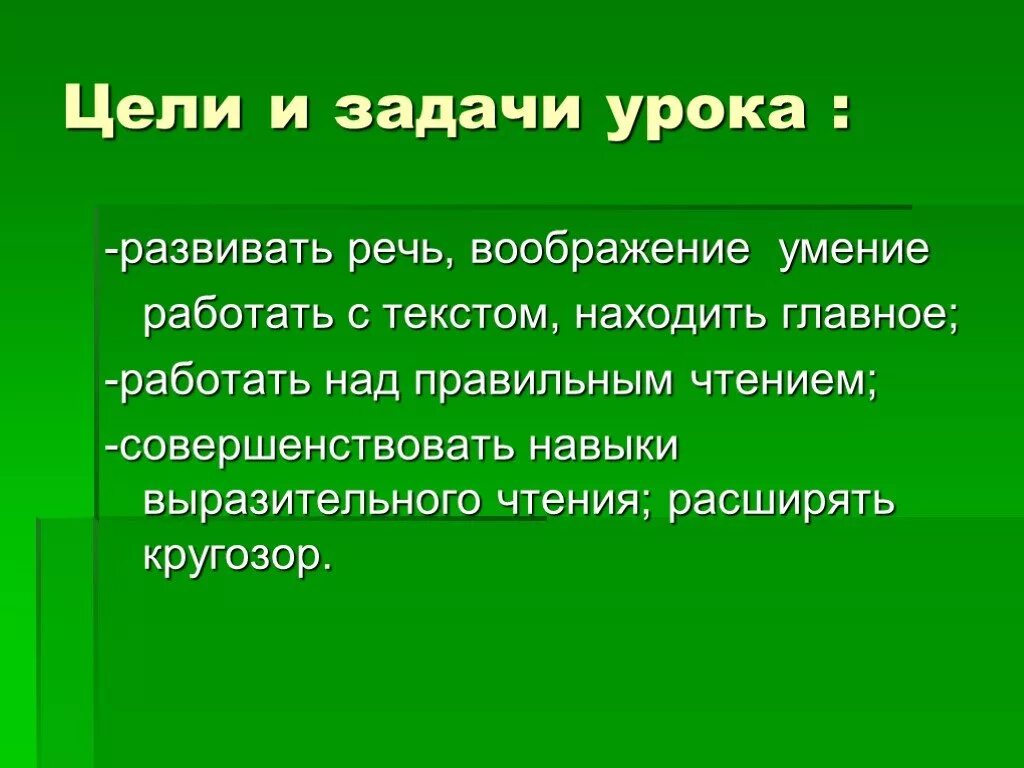 Развивающие цели урока. Задачи урока по литературе. Барсучий нос презентация 3 класс перспектива. Барсучий нос презентация 3 класс. Паустовский барсучий нос 3 класс презентация