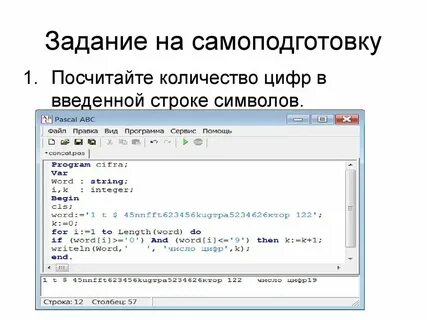 Узнать сколько знаков в минуту