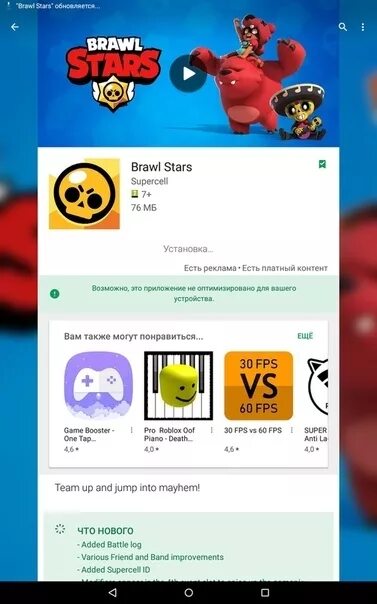 Что делать если не обновляется бравл старс. Brawl Stars в плей Маркете. Браво старс в плеймарките. Промокод для плей Маркета. Промокод в Brawl Stars.