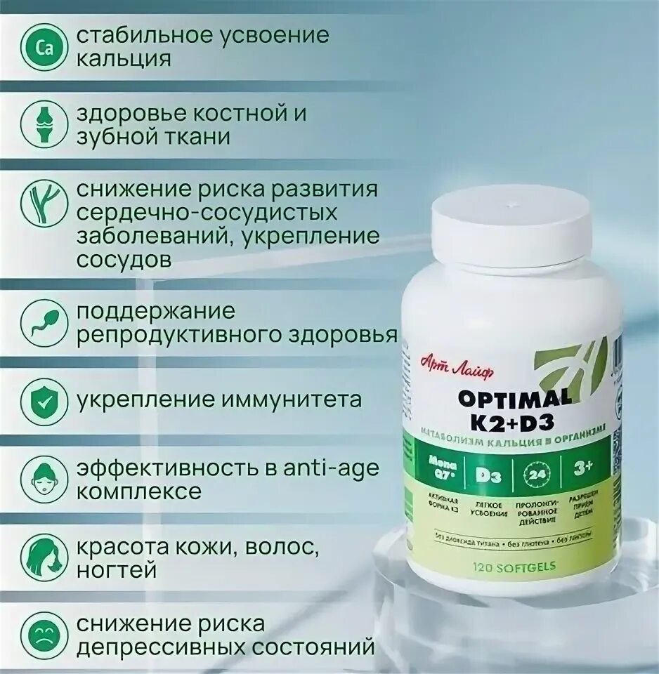 Оптимал к2 д3 капсулы. Оптимал к2+д3. Оптимал к2+д3 капс. Optimal k2+d3 арт лайф. Оптимал арт лайф.