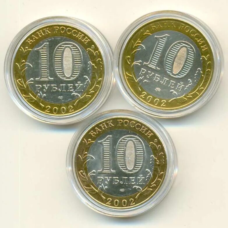 Дорогие юбилейные 10 рублей. Дорогие юбилейные монеты. 10 Рублей юбилейные дорогие. Самые дорогие юбилейные монеты. Дорогие юбилейные монеты 10.