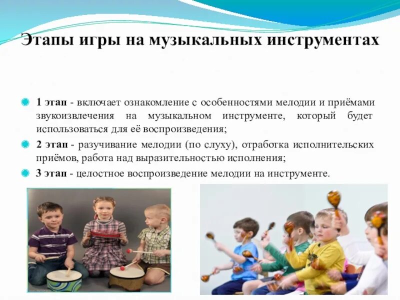 Методика музыкальной игры