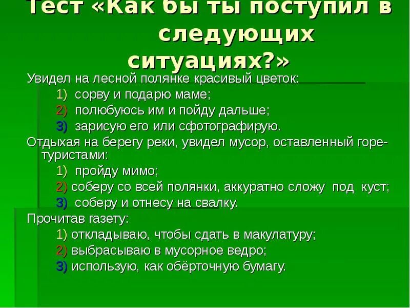 Описание теста пример. Метод рисуночной фрустрации розенцвейга детский вариант. Поведение в конфликтной ситуации. Методика ершова стиль руководства недостатки. Тест на ситуации.
