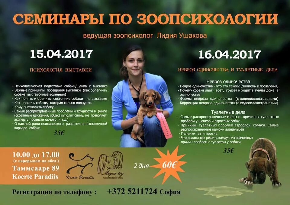 Зоопсихологи отзывы. Зоопсихологи отзывы. Зоопсихологи отзывы. Зоопсихолог профессия. Зоопсихолог фото.